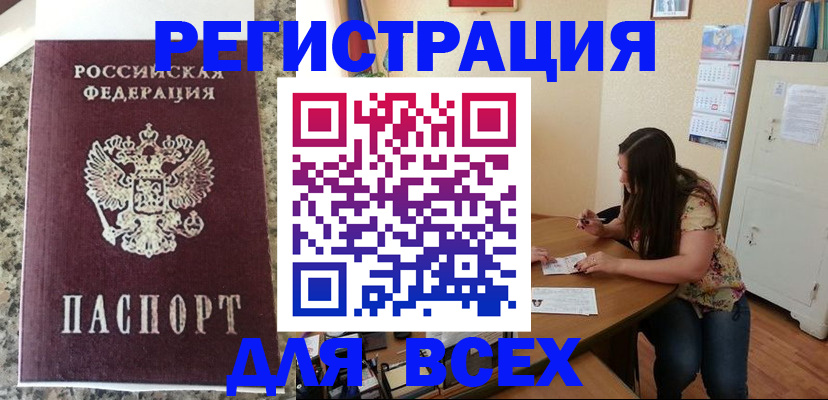 временная регистрация для всех в Междуреченске