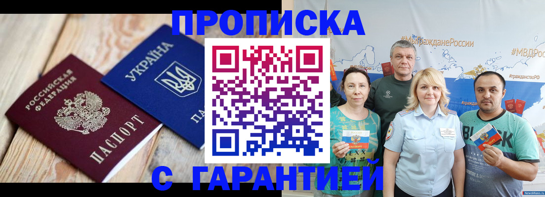 прописка для военкомата в Междуреченске