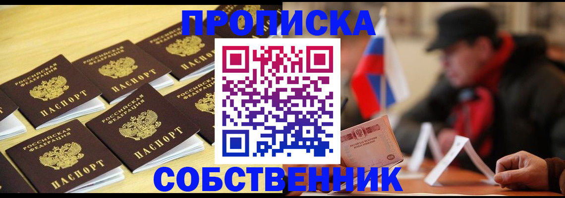 где прописаться в Междуреченске